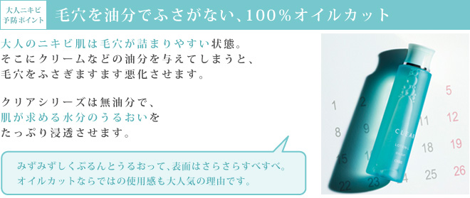 毛穴を油分でふさがない、100％オイルカット