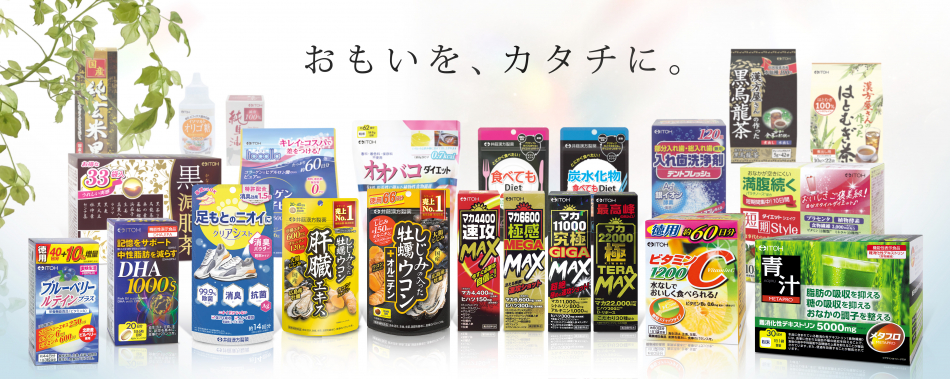 井藤漢方製薬株式会社のファンサイト「井藤漢方モニプラ★☆」