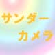 株式会社雷門プロダクツ