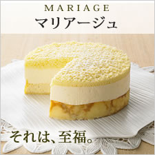 マリアージュ