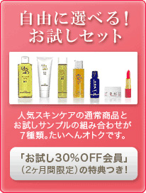 自由に選べるお試しセット