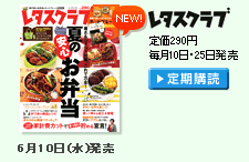 レタスクラブ