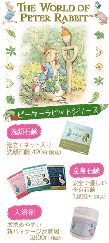 ピーターラビット