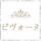 植物プラセンタ&ldquo;穂のしずく&rdquo;のPivoine online shop