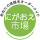 にがおえ市場