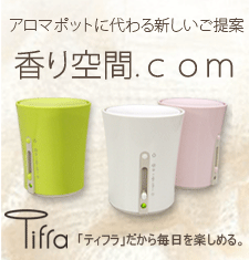 香り空間．ｃｏｍ