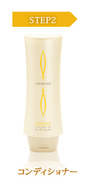コンディショナー