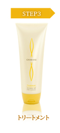 トリートメント