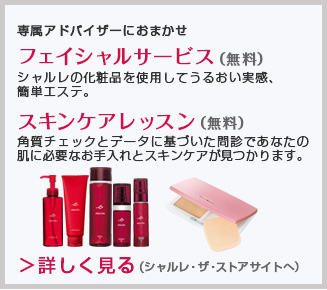 フェイシャルサービス