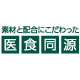 株式会社医食同源ドットコム