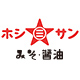 ホシサン株式会社
