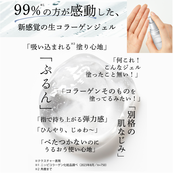 長期モニター50名様♪リニューアル新発売の生コラーゲン美容液