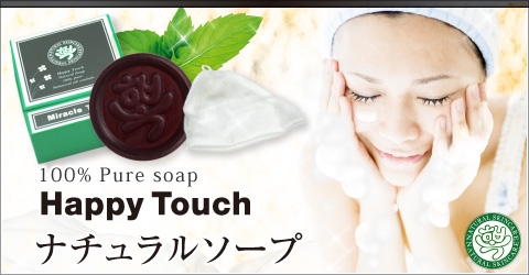 HappyTouchナチュラルソープ