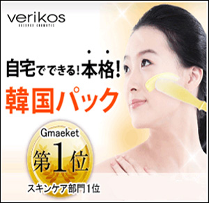 verikos プライマー