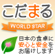 株式会社ワールドスター