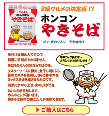 ホンコンやきそば