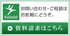 資料請求はこちら