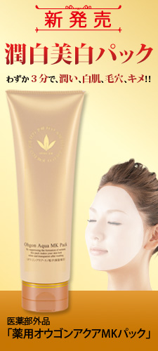 薬用オウゴンアクアMKパック