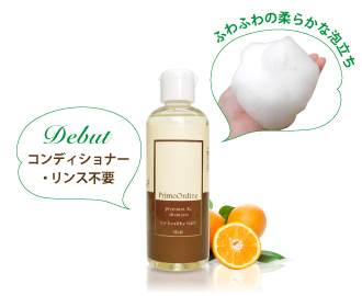 プリモディーネ プレミアムACシャンプー