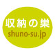 収納の巣（株式会社テンネット）
