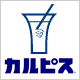 カルピス株式会社