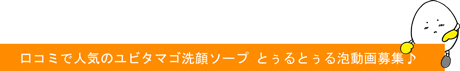 AKBも愛用中★小顔効果◎の美顔器 ユビタマゴ