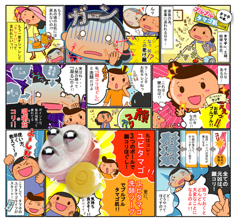 美顔器 ユビタマゴ（ゆびたまご）の代謝とうるおい漫画