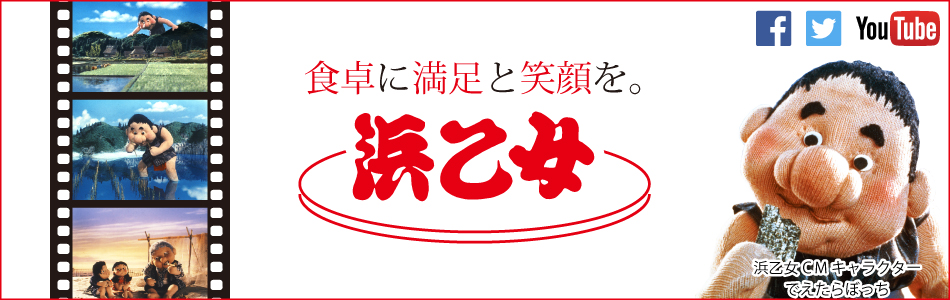 浜乙女ファンサイト