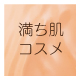ニッスイファルマ・コスメティックス株式会社