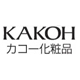 株式会社SKJ　（カコー化粧品）