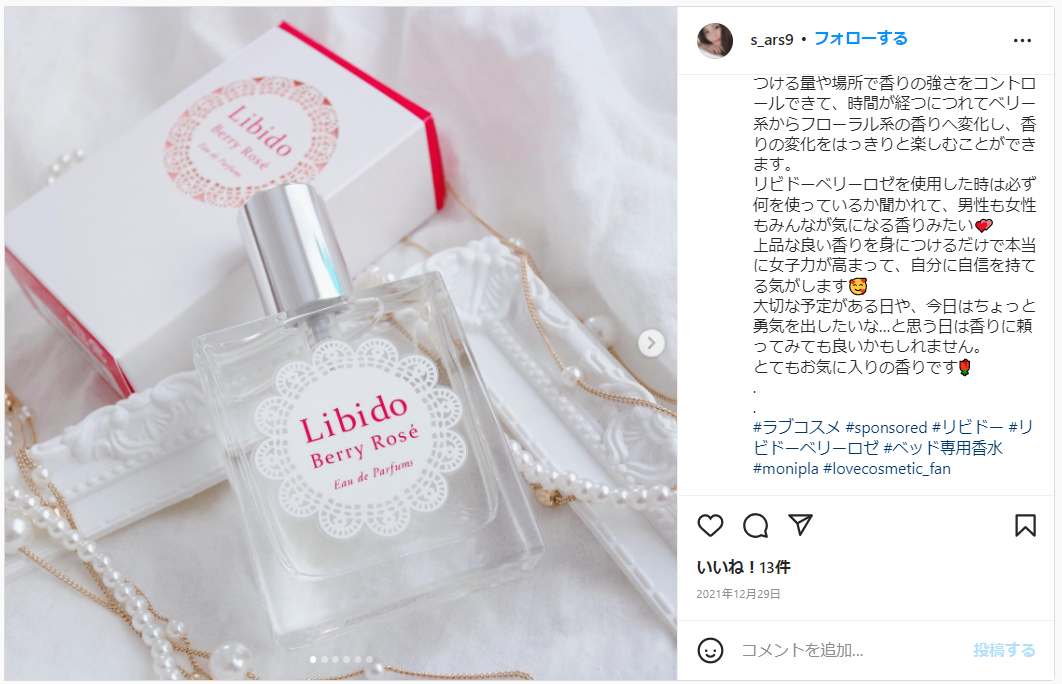 ラブコスメ　リビドー　カワイイ ✨大切な予定の前に✨ベッド専用香水妖艶な香り『リビドー ベリーロゼ
