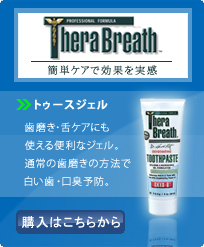 トゥースジェル