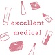 美容ドクターの厳選コスメ・サプリ通販「エクセレントメディカル」