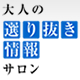 イベント「『旅サライ&rsquo;09秋号』特集・心身浄化の旅●癒される日本の聖地へ☆モニター募集」の画像