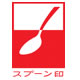 スプーン印の三井製糖 が提案する、食と健康の新しいカロリー基準&rdquo;スローカロリー&rdquo;