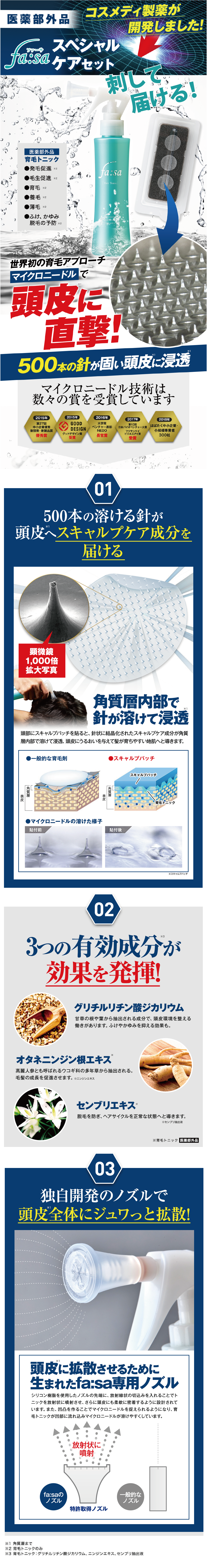 fasaスペシャルケアセット