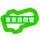 株式会社 東京自然堂