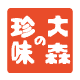 大森産業株式会社