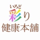 彩り健康本舗