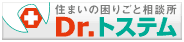 Dr.トステム