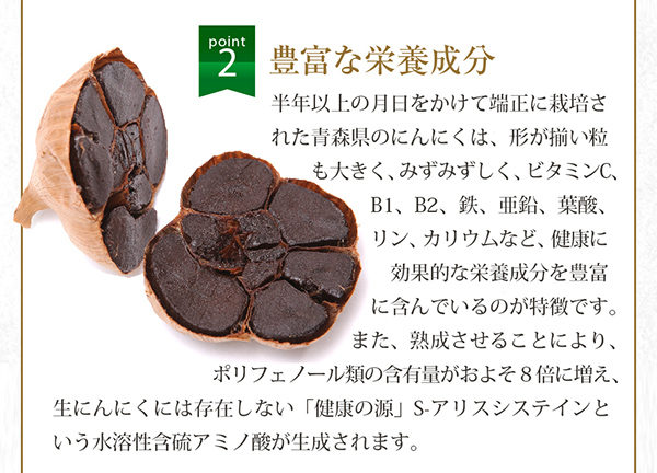 黒にんにく「黒青森」の特徴