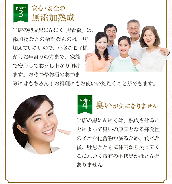 黒にんにく「黒青森」の特徴