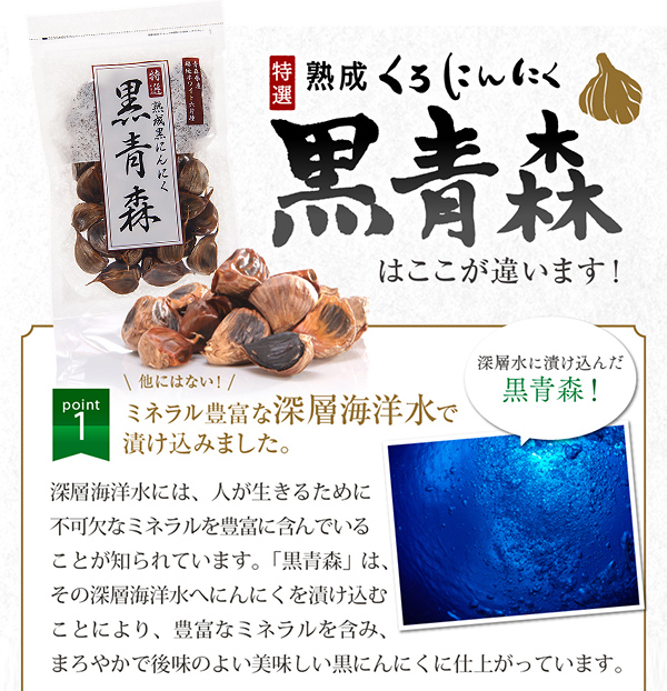 黒にんにく「黒青森」の特徴