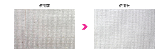 使用前後の比較画像
