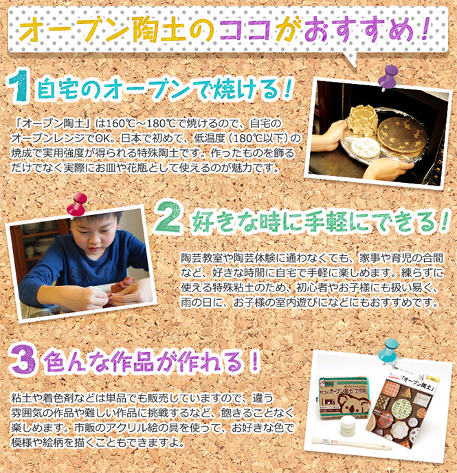 オーブン陶土のココがおすすめ!