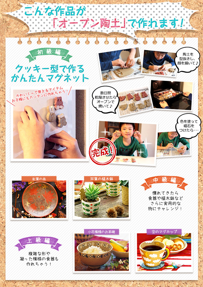 こんな作品が「オーブン陶土」で作れます！