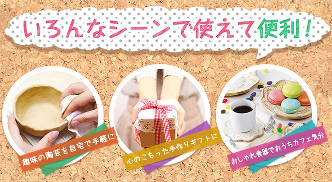 いろんなシーンで使えて便利!