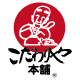 こだわりや本舗 株式会社