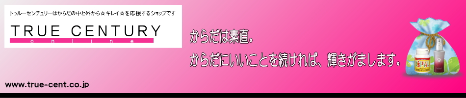 トゥルーセンチュリーのヘッダー画像