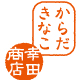 幸田商店